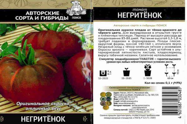 เมล็ดมะเขือเทศ