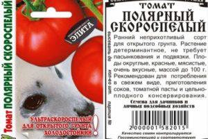 คำอธิบายเกี่ยวกับมะเขือเทศสุกเร็วพันธุ์โพลาร์และคำแนะนำในการปลูกพันธุ์นี้