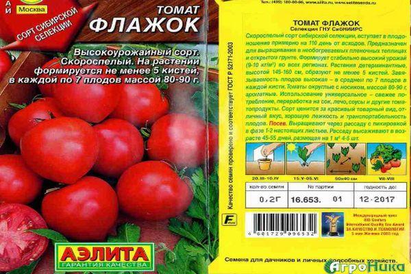 มะเขือเทศธง