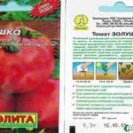 มะเขือเทศซินเดอเรลล่า