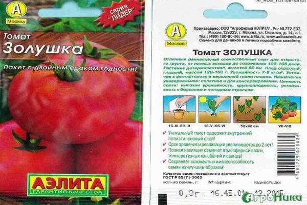 มะเขือเทศซินเดอเรลล่า