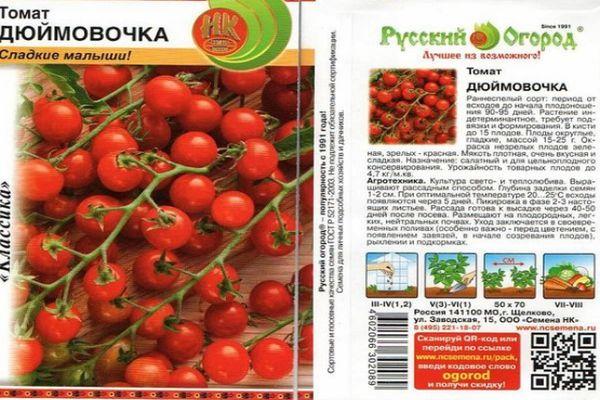 มะเขือเทศทัมเบลิน่า