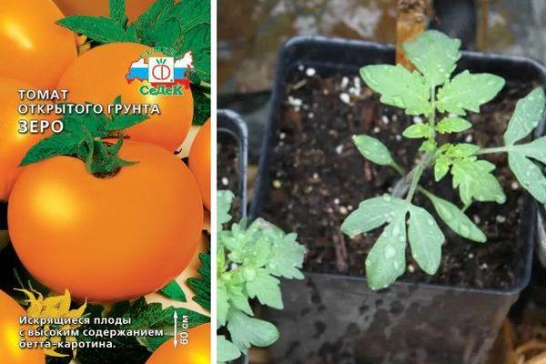 มะเขือเทศซีโร่