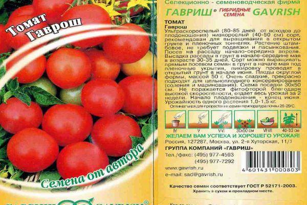 มะเขือเทศ Gavroche