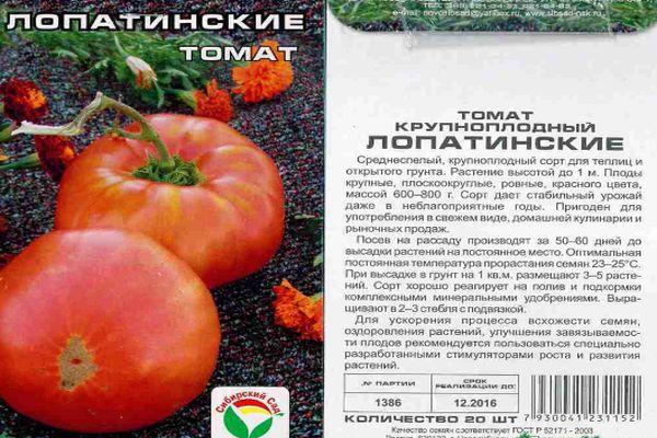 Tomates Lopatinsky
