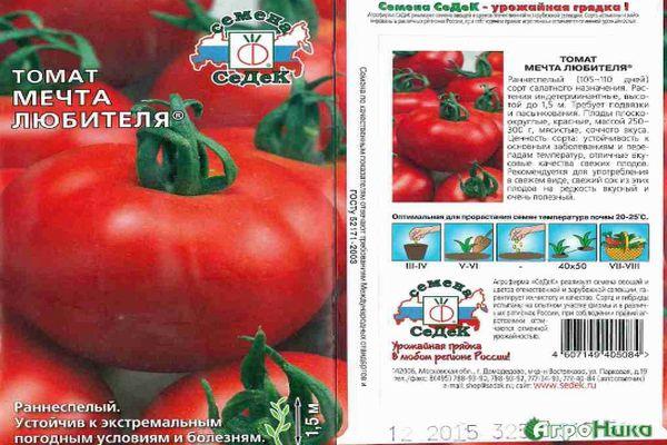 ความฝันของมือสมัครเล่น