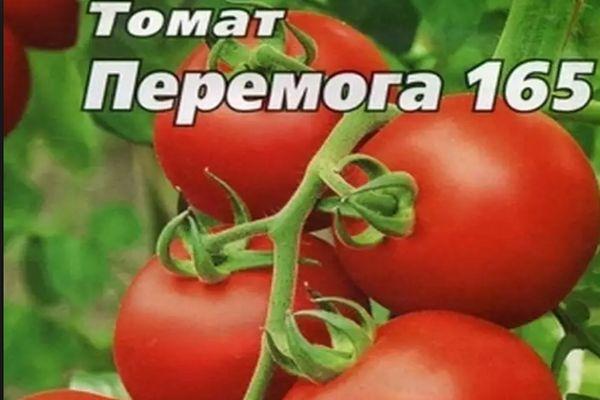 ชัยชนะ 165