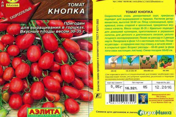 มะเขือเทศกระดุม