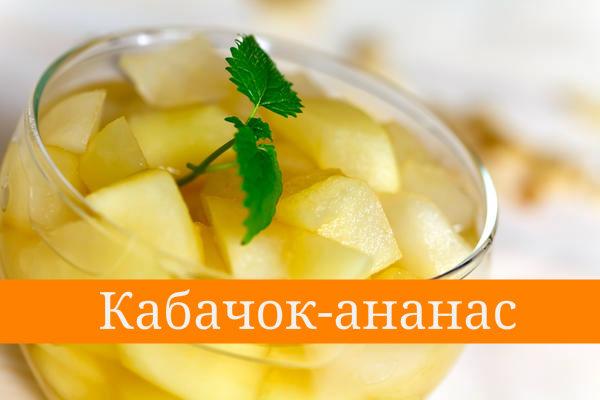 courgette comme l'ananas