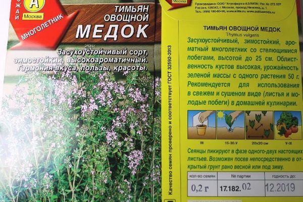 พันธุ์ไธม์