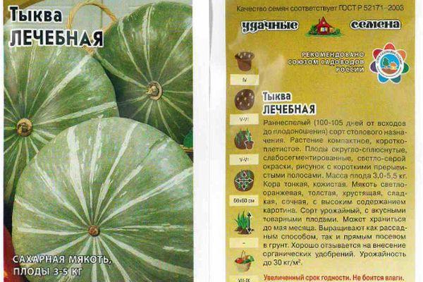 ฟักทองสมุนไพร