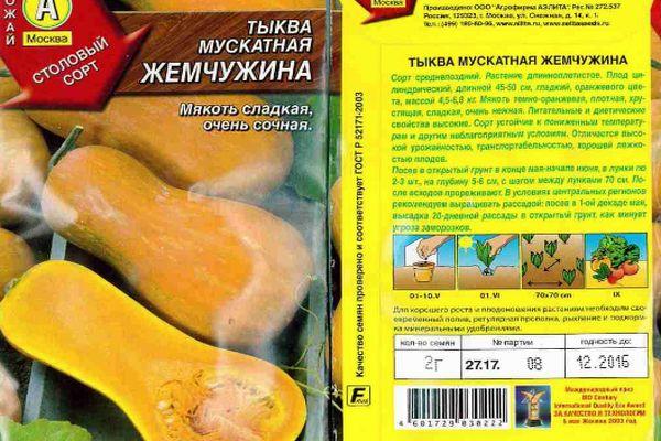 ฟักทองไข่มุก