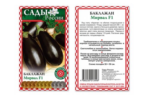 พันธุ์ Mirval F1