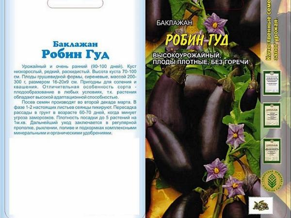 มะเขือยาวโรบินฮูด