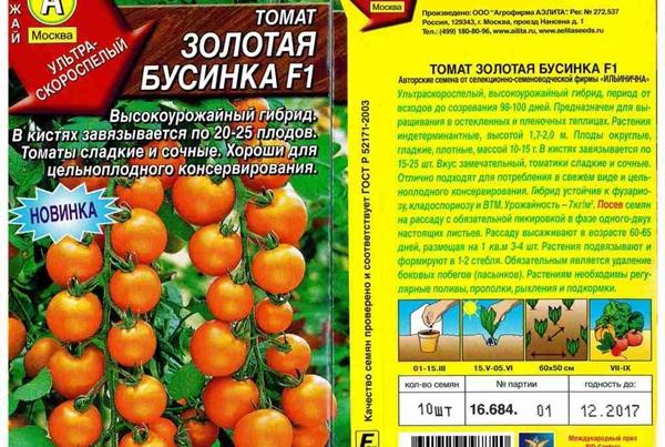 มะเขือเทศโกลเด้นบีด F1