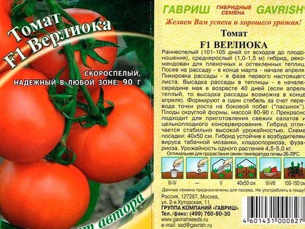 มะเขือเทศเวอร์ลิโอก้า