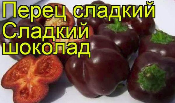 ช็อคโกแลตหวาน