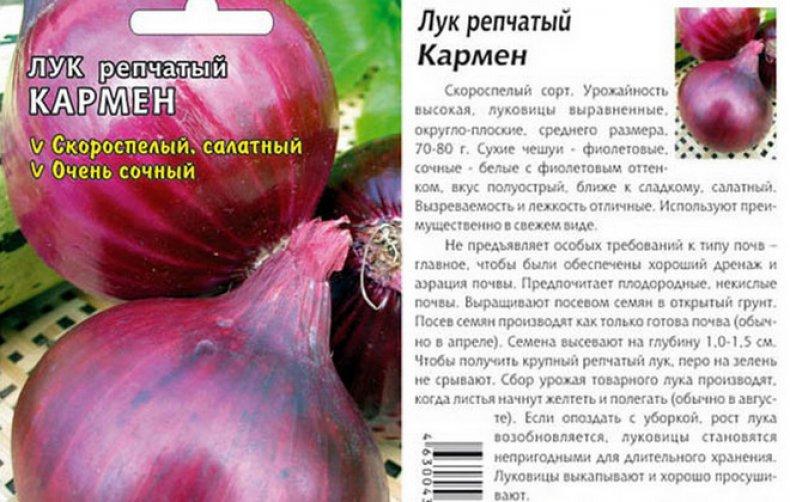 หัวหอมคาร์เมน