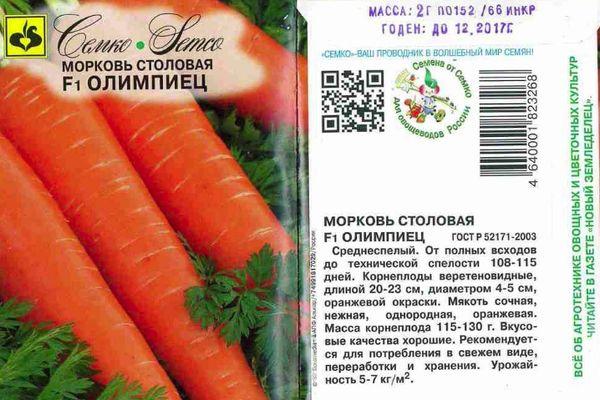 แครอทโอลิมเปียน F1