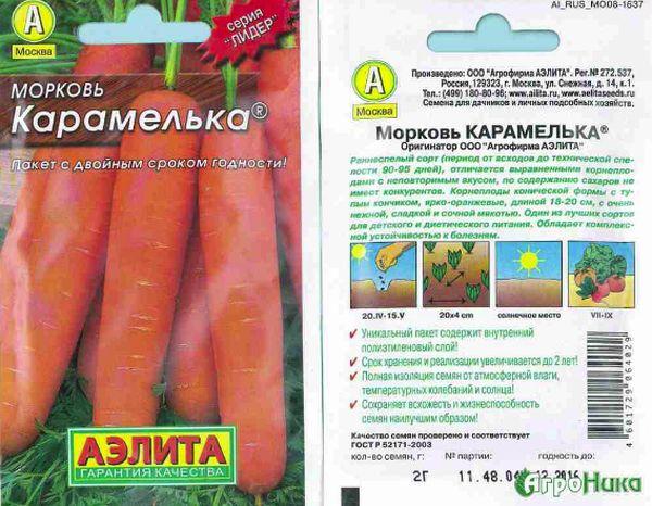 แครอทคาราเมล