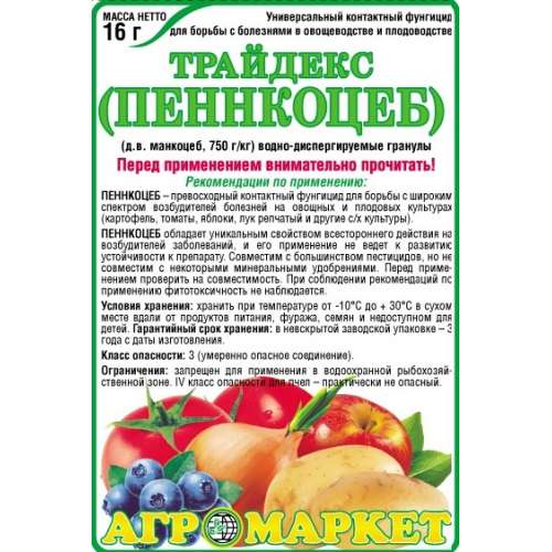 สารฆ่าเชื้อราเพนน์โคเซบ