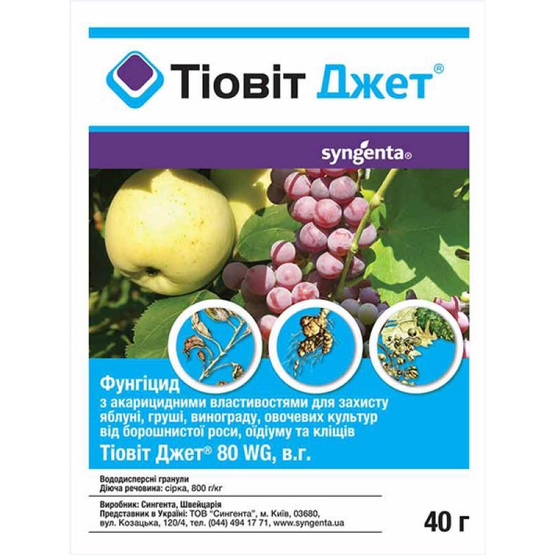 สารฆ่าเชื้อราไทโอวิตเจ็ท