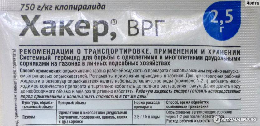 สารกำจัดวัชพืชแฮกเกอร์