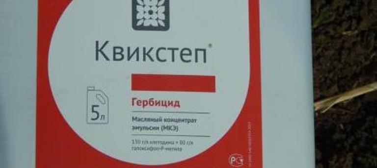 สารกำจัดวัชพืชควิกสเต็ป