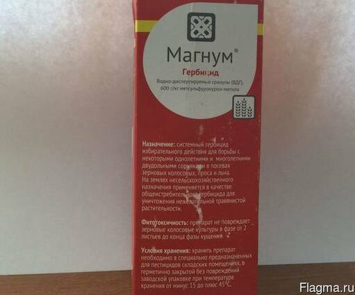 สารกำจัดวัชพืชแม็กนั่ม