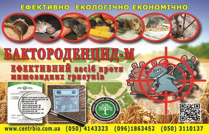 pesticide Bactorodénicide