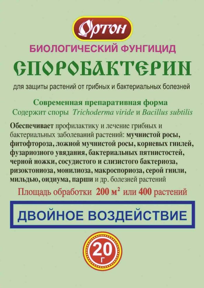 สปอโรแบคทีเรียนสำหรับพืช: คำแนะนำในการใช้