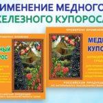 Utilisation du sulfate de cuivre en jardinage