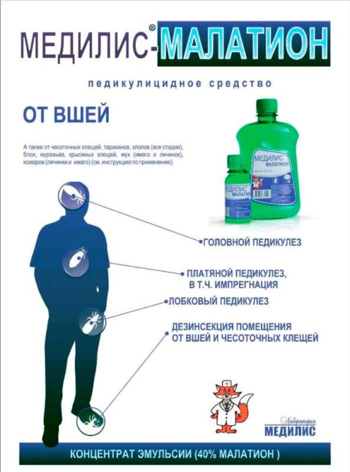 มาลาไธออน