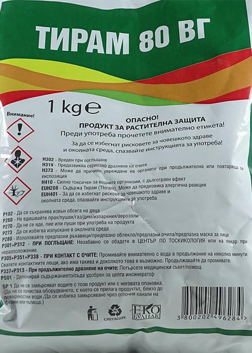 ปุ๋ยไทรัม