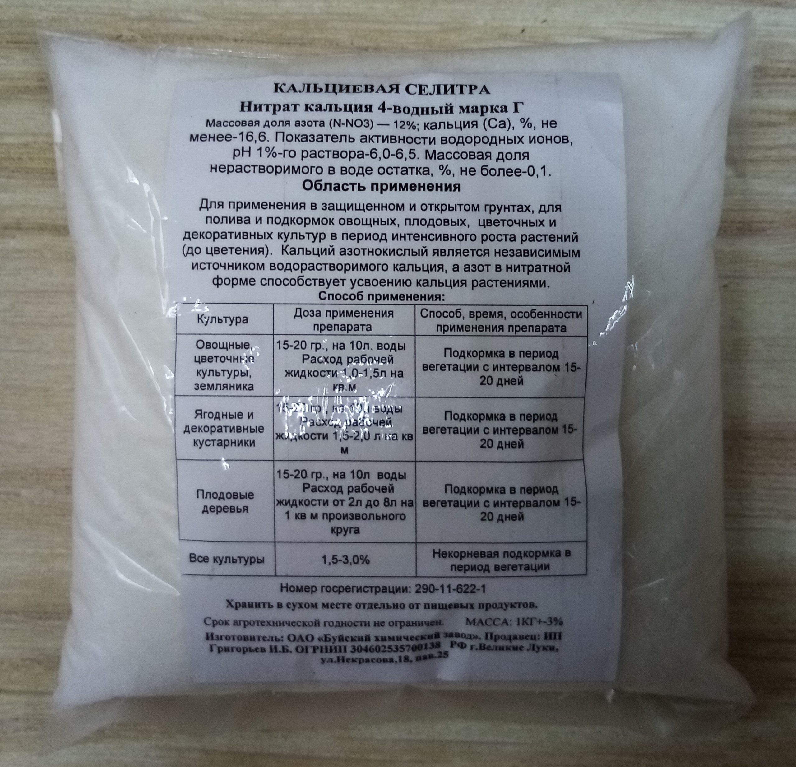 การประยุกต์ใช้แคลเซียมสำหรับองค์ประกอบของพืช