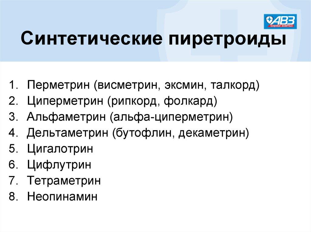 ไพรีทรอยด์